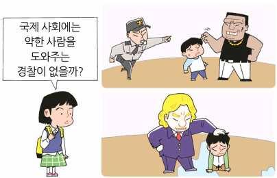 디딤영상내용 1. 국제사회의의미 ⑴ 주권을가진국가를기본적인구성요소로하여상호관계가이루어지는사회 ⑵ 여러나라가서로교류하면서국제적공동생활을영위하는사회 Q. 국제사회에는약한사람을도와주는경찰이 없을까? 2. 국제사회의특성 ⑴ 무정부적상태 : 강제력을지닌중앙정부가존재하지않음. ⑵ 자국의이익추구 : 국제사회의기본단위인국가는자국의이익을추구함.