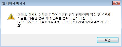 국가장학금신청하기 : 신청서작성 (03.