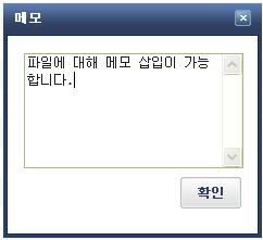 유효기간설정기능 - 다운로드횟수설정기능 메모삽입