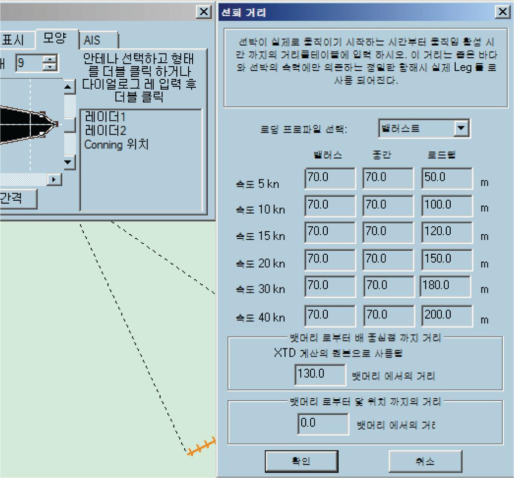 이도구는사용자가활성경로를정확하게따를수있도록언제선회를시작할지결정하는데도움을주도록설계되었습니다. 이는내비게이터가선회를활성화하는시간부터선박이실제로선회를시작할때까지선박이이동한거리를고려합니다. 이러한값은 Distance to start turn 대화상자에서조정할수있습니다.