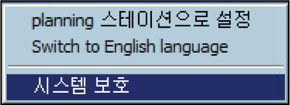 5 보안및시스템설정 시스템사용자이름및암호 이옵션을사용하면암호를관리하고 Sensor monitor 와 ECDIS 시스템을보호할수있습니다. 창제목표시줄을두번오른쪽클릭하고 System protection 을선택하여 Security and system protection 대화상자를표시합니다. 시스템이아래와유사한대화상자를표시합니다.