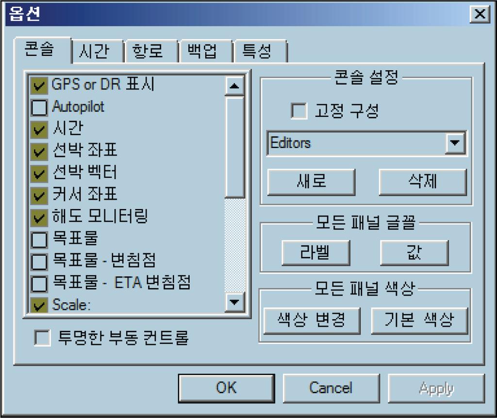 ECDIS 설정옵션도구모음패널에서 Options 버튼을클릭하여 ECDIS settings option 대화상자를엽니다. 이대화상자에서선원은다음을관리할수있습니다. 콘솔레이아웃사용자정의 ECDIS 현지시간및해도시간조정 기본경로매개변수선택 사용자데이터의백업생성및복원 표시및설정사용자정의 Ú 참고 : ECDIS 설정이잠긴경우에는 Console 탭이표시되지않습니다.