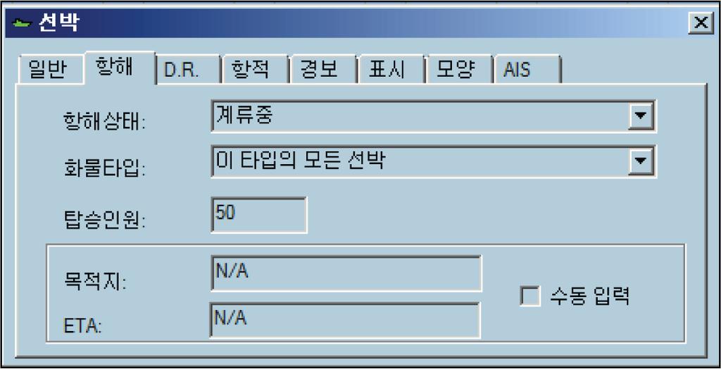 DG: 위험물 HS: 유해물질 MP: 해양오염물질 4 가지위험수준이있습니다. 수준 1: 중대한위험 (A) 수준 2: 위험 (B) 수준 3: 사소한위험 (C) 수준 4: 식별가능한위험 (D) Manual entry 옵션을선택하지않으면경로가활성화될때 Destination 및 ETA 가자동으로채워집니다.