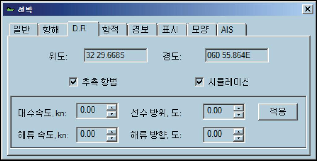 진로및속도값이더이상사용불가능한경우 D.R. 모드를사용할수없으며 ECDIS 가 Simulation 모드로전환됩니다.