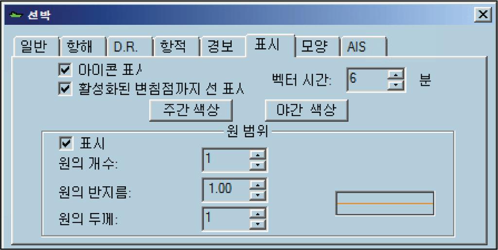 원하는 Vector time 값을 설정합니다. 선박의 벡터와 물표의 벡터 길이는 선박 속도와 벡터 시간 값에 따라 달라집니다. 4. 선박 주변의 범위 원을 표시하려면 Display를 선택합니다. 다음 값을 설정합니 다.