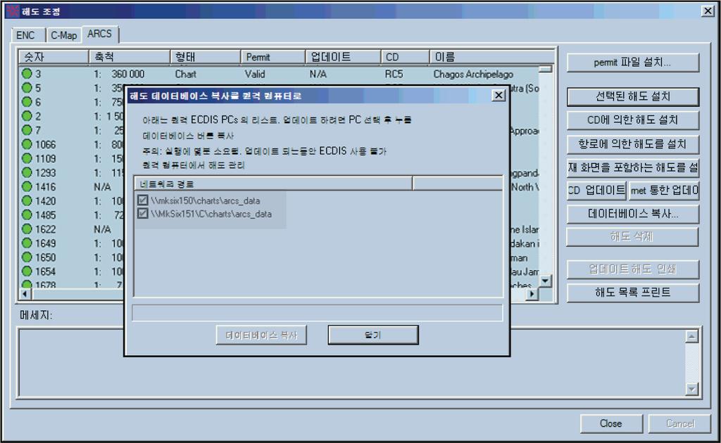 다중 ECDIS 시스템을위해데이터베이스복사 ENC 해도이기때문에 ARCS 해도설치및업데이트를한스테이션에서완료하면 ECDIS