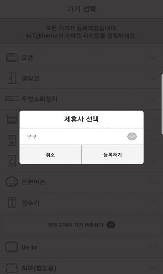 장치등록하기 Android 연결방법 1.