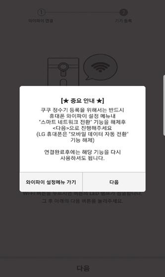 Wi-Fi 선택 (2.4Ghz 만지원 ) 38 7.