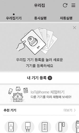 ios 연결방법 장치등록하기 1. 내기기등록선택 2.