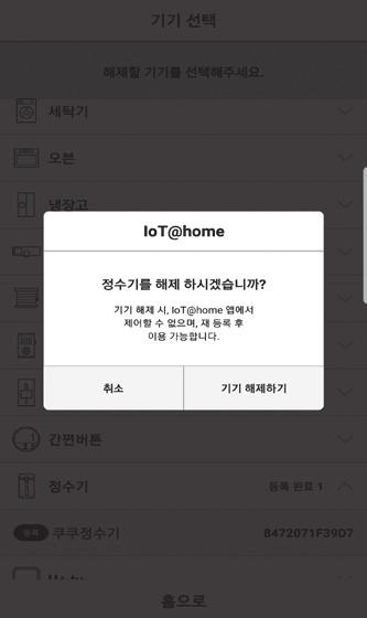 장치해제 / 재등록 장치해제 / 재등록 집안의무선공유기 (Wi-Fi) 의 SSID 변경혹은교체시재등록이필요합니다. 1. 내기기등록선택 2.