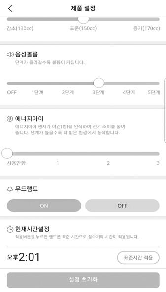 제품설정 앱사용하기 에너지아이 : 사용안함, 1 단계, 2 단계 (Default), 3 단계 무드램프 : ON(Default), OFF 현재시간설정 : 핸드폰의표준시간으로정수기시간설정 [ 표준시간적용 ] 버튼입력시시간설정가능함.