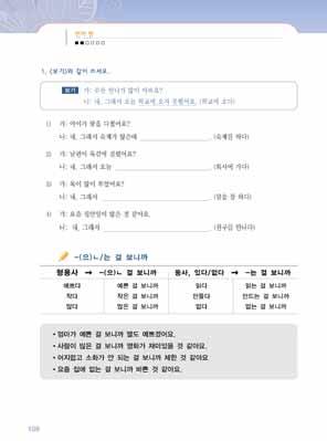 136 여성결혼이민자와함께하는한국어교원용지침서 2 -( 으 ) ㄴ / 는걸보니까ㆍ알지못한사실에대해자신의생각이나느낌을추측하여말할때사용한다. ㆍ형용사나동사뒤에사용한다. ㆍ추측을나타내는 - 겠 -, -( 으 ) ㄴ / 는 /-( 으 ) ㄹ것같다 와함께쓰인다. 예 ) 밥을많이먹는걸보니까배가많이고픈것같다. 부모님이키가큰걸보니까아이도키가크겠어요.