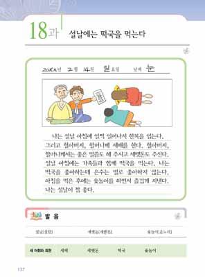 170 여성결혼이민자와함께하는한국어교원용지침서 2 도입 1 한국의명절을아는지, 학생들의나라에는어떤명절이있는지물어본다. [ 교 ] 여러분한국의추석이나설날을알아요? 여러분나라에도이런날이있어요? 언제예요? 2 학생들에게교재의그림을보게하고그림과본문을관련시켜질문을한다. [ 교 ] 이게뭐예요? 여기, 이사람들이무엇을하고있어요? 언제하는거예요?