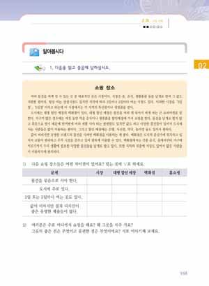 제 2 과쇼핑문화 209 2 교시 알아봅시다 1 쇼핑장소 도입 1 교사는학습자모국어로번역되어있는본문내용을학습자들에게읽게한다. 2 모국어로읽은내용을바탕으로무엇에대한내용인지소재를말해보도록한다. 3 소재를잘못이해한학생에게는정확한소재를알려준다. 학생들이모국어로되어있는텍스트를읽을수있도록교사는기다려준다. 어휘및표현 1 다음의학습어휘및표현을판서또는카드로제시한다.