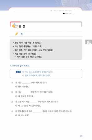 제 4 과제주도가는비행기표를예매하고싶어요 37 내일아침에, 작년까지 와같은시간표현부사가있는문장은과거인지미래인지쉽게파악할수있다는것을알려준다. 그러나 3번과같이시간표현부사가없는경우에는닛차산씨의생일이과거인지미래인지를파악한후, 문장을만들어야한다. -( 으 ) ㄴㆍ동사에붙어명사를수식하게하고그사건이나행위가과거에일어났음을나타낸다. 예 ) 태국에서온수파펀입니다.