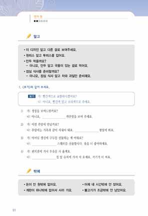 78 여성결혼이민자와함께하는한국어교원용지침서 2 종합연습 1 -( 으 ) ㄴ것같다 와 말고 를사용하여대화를만드는활동이다. 교사가교재 62쪽의문제지시문을설명해주고, < 보기 > 와문장을만들게한다.