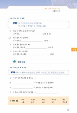 (1) ( 다른디자인 ) (2) ( 남방사이즈가안맞다 ) (3) ( 청바지는안어울리다 ) (4) ( 다른무늬 / 단순한무늬 ) 학생들이잘하는경우, 위에제시한단어외에여러단어를사용하여문장을만들게한다. 2 학생들이각자문제를풀시간을준다.