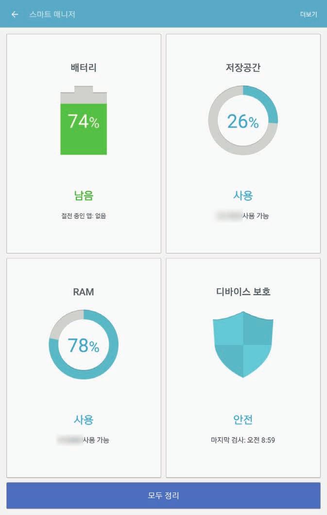 설정 스마트매니저 스마트매니저소개 제품의배터리및저장공간, RAM 사용량, 안전상태등을한눈에확인하고, 제품을간편하게최적화할수있습니다.