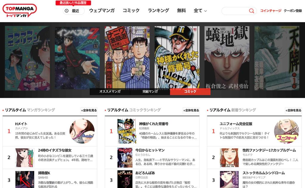 일본에서는웹툰만을고집하지않고웹툰을중심으로하여페이지연출형태의일본망가들도수급하여서비스를진행하고있다.
