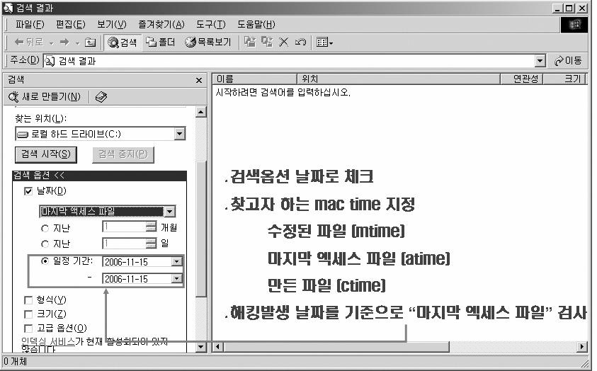 www.kisa.or.kr 이러한시간정보를 mac time 이라하며분석을통해공격자가파일시스템에서어떠한행동을했는지에대해판단할수있는정보를제공한다. 해킹시점으로 mtime, atime 검색 검출된악성코드 mtime, atime 검색 위와같은정보로검색후시간대를중심으로정렬해서시간흐름에따라어떠한파일이생성, 수정, 실행됐는지를분석해야한다.