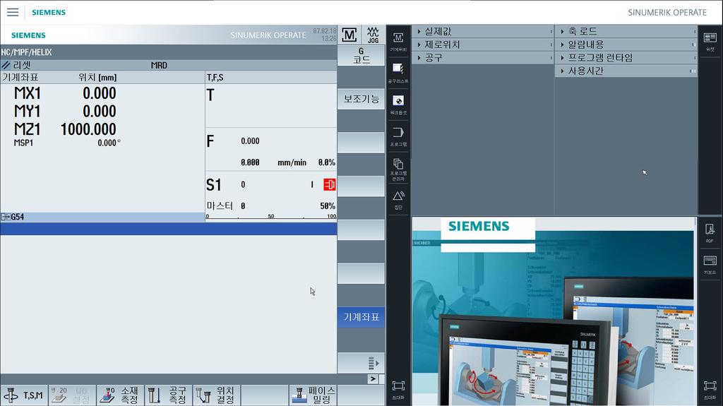 SINUMERIK Operate 의멀티터치조작 3.6 SINUMERIK Operate 디스플레이매니저 (840D sl 만해당 ) 참조문서디스플레이매니저의작동과구성에관한자세한정보는다음을참조하십시오. SINUMERIK Operate (IM9) / SINUMERIK 840D sl 스타트업매뉴얼 (https:// support.industry.siemens.