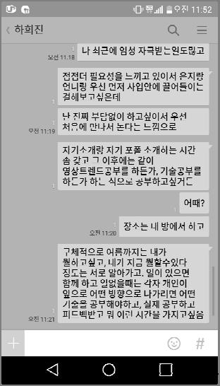 최초윤영이희진에게발의한문자. 차례로지수, 은지에게전달 제 1 회회의록 장소 : 상수 ' 명성이발관 ' 참여자 : 윤영, 은지, 희진, 지수날짜 : 2017.04.15 윤영 : 내가희진언니, 지수, 은지를그냥술이나한잔씩해서각각따로만난적있는데다들비슷한방향에서고민하고있더라고. 뭔가공통되는고민에대해해결책을찾는장 ( 場 ) 을만들면좀갈증이해소되겠다싶어서연락했었어.