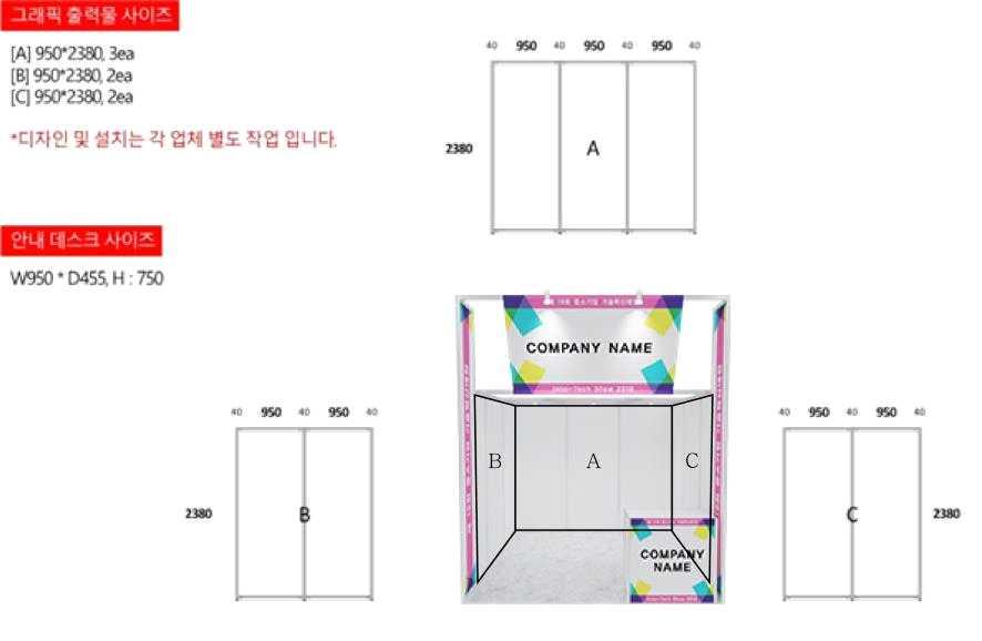 ㅍ 위의기본사항이외는참가자가직접별도로준비하셔야합니다. 기본부스디자인은진행사항에따라변경될수있습니다. 콘센트방향은부스위치에따라변경될수있습니다. 독립부스 참가기업이부스디자인시공업체 ( 코엑스등록업체 ) 를선정하여, 개별적으로부스설치및철거하는부스를의미합니다.