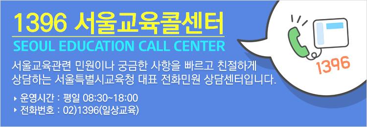 2018 함께만들어가는서울초등교육 2. 도움을받으려면어떻게해야하나요? 서울방과후학교지원센터홈페이지 : www.afterschool.sen.go.kr - 서울방과후학교콜센터운영 : 02-3999-035 3. 센터의위치는어디인가요? 위치 : 서울특별시교육청초등교육과 7층 ( 서울시종로구송월길 48) 소속 : 교육정책국초등교육과기초학력 방과후학교팀 9.