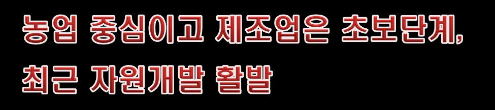 경제현황 1. 미얀마에대한이해 산업구조 1 차산업 54.6% 산업구조 2 차산업 13.0% 3 차산업 32.