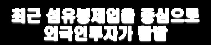 원래최대수입국은독일이었으나, 2010년들어서한국의 order 가 3배이상늘어나면서대부분공장들이한국 order를메인으로작업중인것으로조사됨