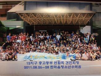 Seocho Catholic Church 젊은사목 2011 년 10 월호 _ 제 190 호 7 중고등부견진성사를받고나서.. 올해에는중 고등부견진성사캠프가 8월 26일부터 28일까지한마음수련원에서있었다. 우리성당뿐만이아니라 12지구중. 고등부가다모여서하는것이었다. 수련원에도착해서제일먼저저녁을먹고강당에모여서조를짰다.