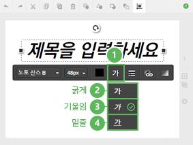 로 1 수치를입력후 Enter 키를누르면변경한크기로 텍스트에적용됩니다. 최소크기는 10px 이며, 최대사이 즈는 400px 입니다. 됩니다. 5 간격설정을클릭하면 6 행간및자간설 정메뉴가나타납니다.