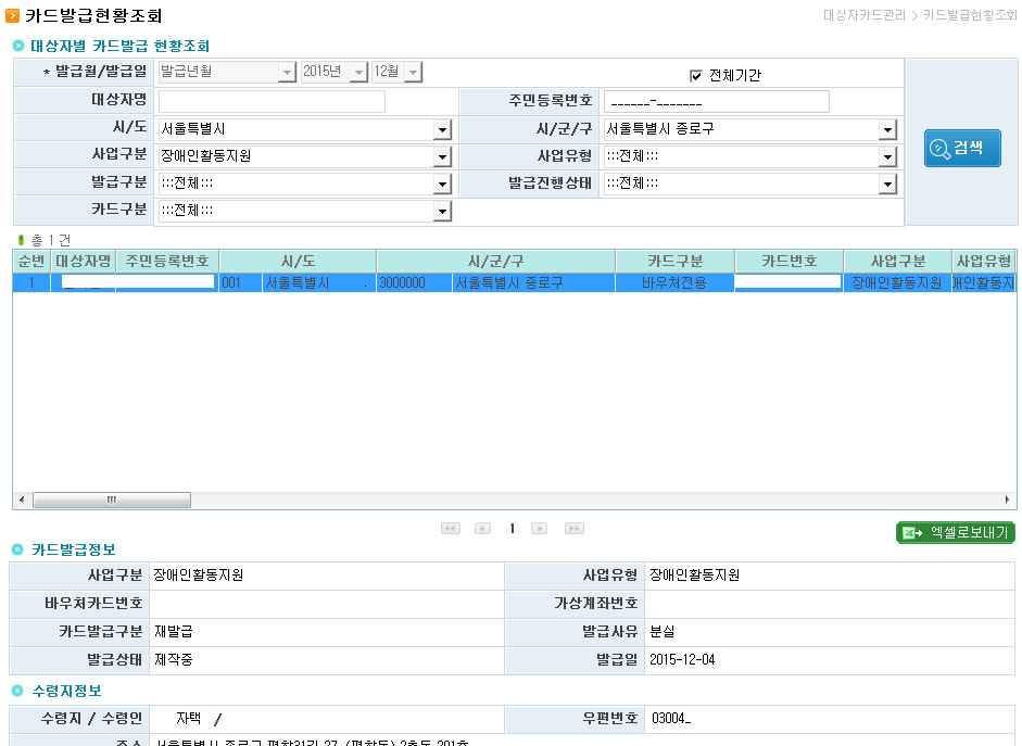 III. 전자바우처시스템활용 : 바우처카드관리 1.