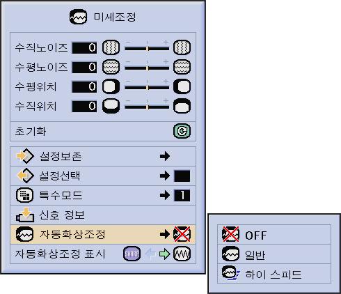 기본조작 컴퓨터이미지조정 (RGB 메뉴만해당 ) 자동화상조정 컴퓨터의화면을자동적으로조정하는데사용됩니다. 자동화상조정은 AUTO SYNC 를누름으로써수동적으로, 또는프로젝터의 GUI메뉴에서 하이스피드 또는 일반 에 자동화상조정 을설정함으로써자동적으로조정할수있습니다. 보다상세한절차에대해서는 38 페이지를참조해주십시오. OFF 화상조정은자동적으로수행되지않습니다.