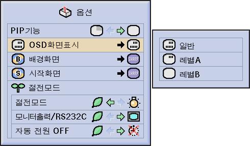 비디오신호설정 ( 비디오메뉴만해당 ) 만약선택된시스템선택모드가접속된시청각기기와호환되지않으면, 비디오입력시스템모드는사전에 자동 으로설정되어있지만그것을특수시스템모드로바꿀수있습니다. 보다상세한절차에대해서는 38 페이지를참조해주십시오.