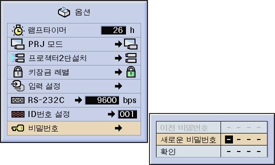 기본조작 비밀번호로주요정보보호 비밀번호는 GUI 의설정에대한조절을방지하기위한키잠금레벨로서사용되며, 사용자가설정할수있습니다. 보다상세한절차에대해서는 38 페이지를참조해주십시오. 비밀번호가설정되었을때, PRJ 모드, 프로젝터 2 단설치, 키잠금레벨, 입력설정, RS-232C, ID 번호설정 메뉴를사용하기위해서는비밀번호를입력해야합니다.