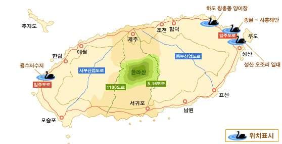 철새도래지 8) - 제주지역의대표적인철새도래지는성산일출봉근처구좌읍종달리해안, 하도리양어장, 용수저수지일원이있음.