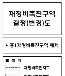 구역해제결정도 정비