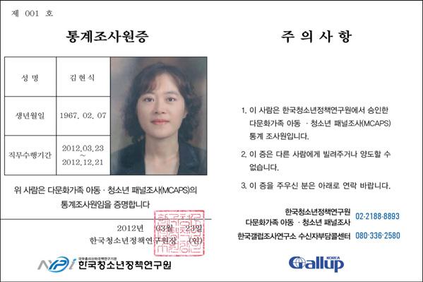 같은내용이다수포함되어있기때문에낯선조사원을만나조사를진행하는과정에서응답자가 개인정보유출에대한걱정과부담을안게될가능성이높다.