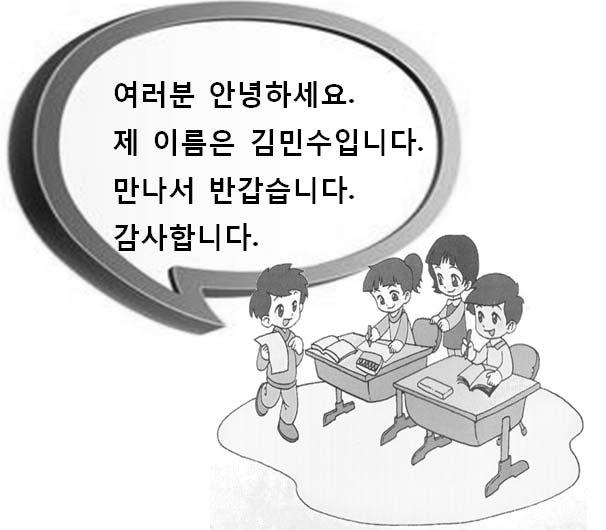 다문화가정학생을위한한국어 (KSL) 교육과정개발연구 말하기