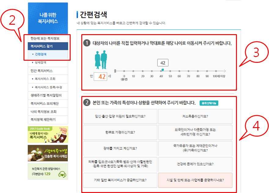 Step 1 : 한눈에보는복지정보를클릭합니다.