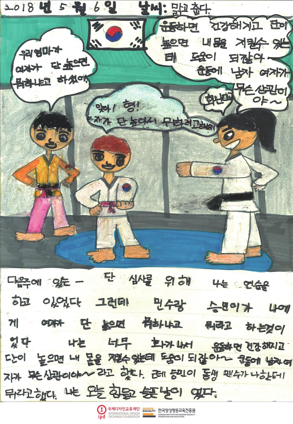 chapter 0 남성성, 여성성 고정관념에 의한 말을 사용할 때 그럼요, 제가 남잔데~, 상남자, 야, 넌 여자가~ 등 '남성성 과 여성성 은 고정관념에 불과하다는 것을 알려줍니다. 예를 들어 교사가 여성일 때, 본인의 모습, 태도 행동 등에서 흔히 말하는 남성성 을 지닌 부분도 있음을 설명하며, 선생님은 여자이지만 이런 모습이나 특징도 있다.