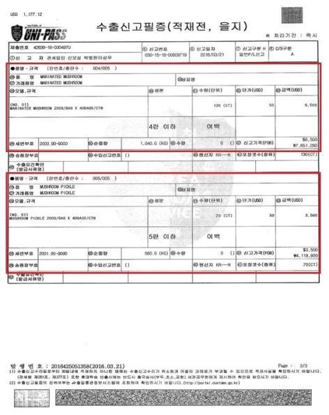 수출증빙자료 2 캐나다수출 1. 수출일시 : 2016. 3. 21 2. 수출국 : 캐나다 3.