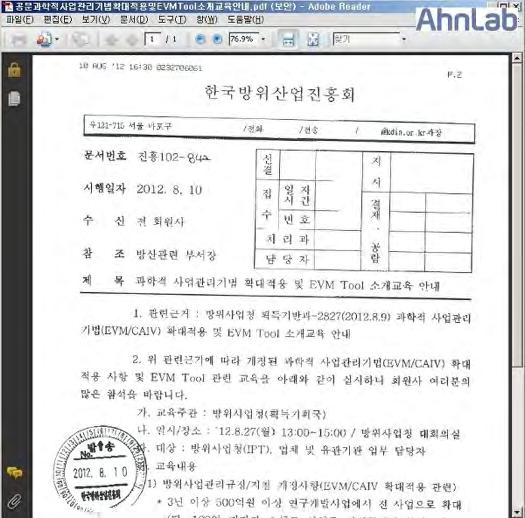 11 이메일을이용한어도비 CVE-2009-0927 취약점악성코드유포 2012년 8월 21일 CVE-2009-0927 취약점을악용한어도비리더 (Adobe Reader) 파일이이메일에첨부되어국내에유포된사실을확인했다.