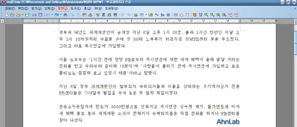 해당파일은키로거등다양한정보유출기능을가지고있는백도어다. - C:\Documents and Settings\All Users\Application Data \SxS.DLL 이악성코드는다음의파일에키로깅데이터를저장하고제작자가원하는시점에저장된파일을수집한다.