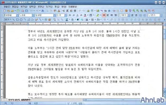 21-6월 15일 - 한글제로데이취약점을악용한악성코드유포 - 6월 26일 - 알려진한글취약점을악용한악성코드유포 - 7월 5일 - 지속적으로발견되는취약한한글파일유포 - 7월 25 - 한글취약점을악용한취약한한글파일추가발견 2012년 8월 13일, 또다시알려진한글취약점을악용한문서파일이발견됐으며, 그내용은 [ 그림 1-64] 와같다. 레드로인젝션된다.