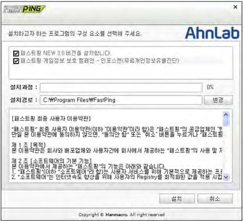 그림 1-16 안전한사이트실행을위한 activex 이름의악성코드 악성코드유포자는 [ 그림 1-17] 과같이화면상단에뜨는노란색의알림바 (ActiveX) 를사용자들이의심없이설치한다는점을노렸다. 현재악성코드유포지로사용됐던블로그는문을닫았다. 그림 1-20 패스트핑설치화면 해당프로그램이설치될때아래와같은파일이추가로생성된다.