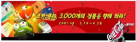 게임업체와의 co-promotion을시작으로 2005.4월에는게임업체넥슨과함께제휴해온라인경주게임 ' 카트라이더 ' 공동마케팅을벌였다. 코카콜라는카트라이더이미지가새겨진코카콜라를, 넥슨은코카콜라포인트서비스 ' 코크플레이 (CokePLAY.com)' 전용아이템, 코크플레이전용트랙을내놓게된다.