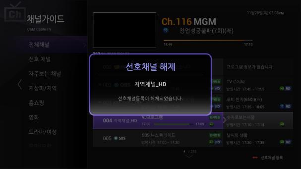 선호채널 메뉴에서채널을선택해서 TV시청을하는경우, 미니채널안내를통해서채널이동을하시면선호채널들만채널전환이이루어집니다.