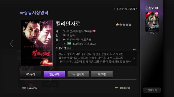 화면에서확인하실수있습니다. 찜한목록은 마이 TV > VOD 이용목록 메뉴에서확인하실수있습니다.